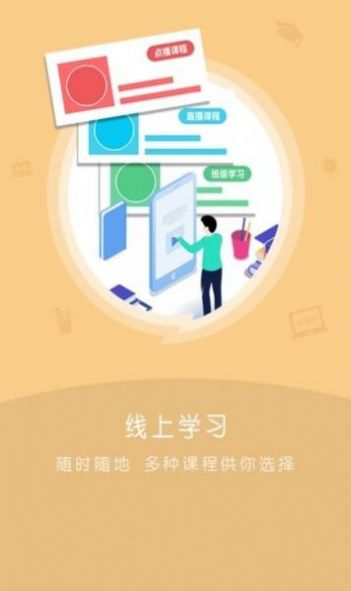 潇洒网校app官方版下载  v5.0.3