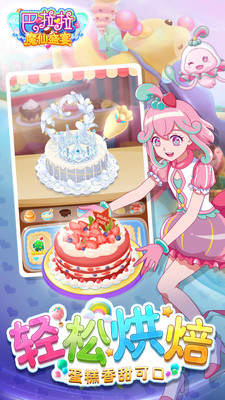 巴啦啦美食嘉年华 v2.0.0