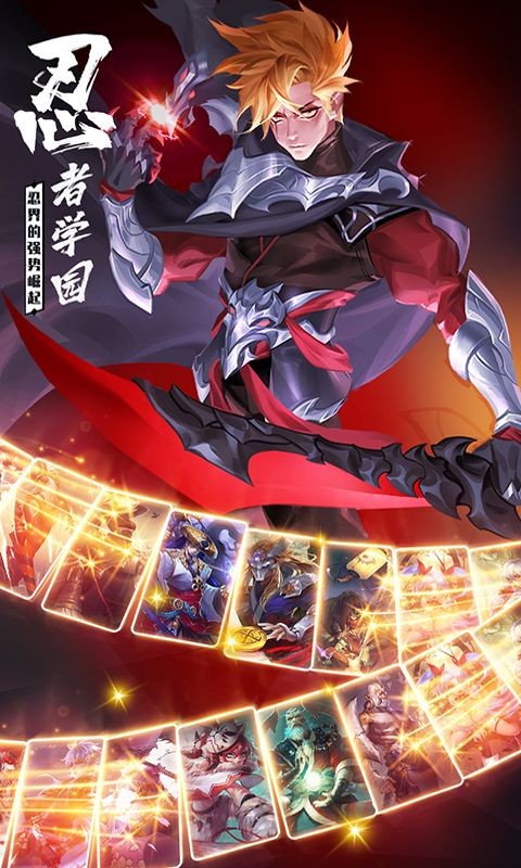 忍者学园手游  v11.0