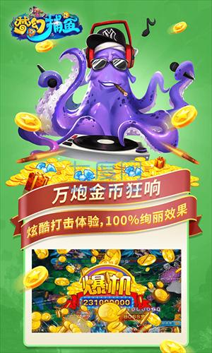 梦幻捕鱼正版最新版