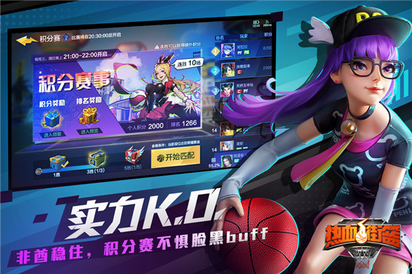 热血街篮  v1.22.5