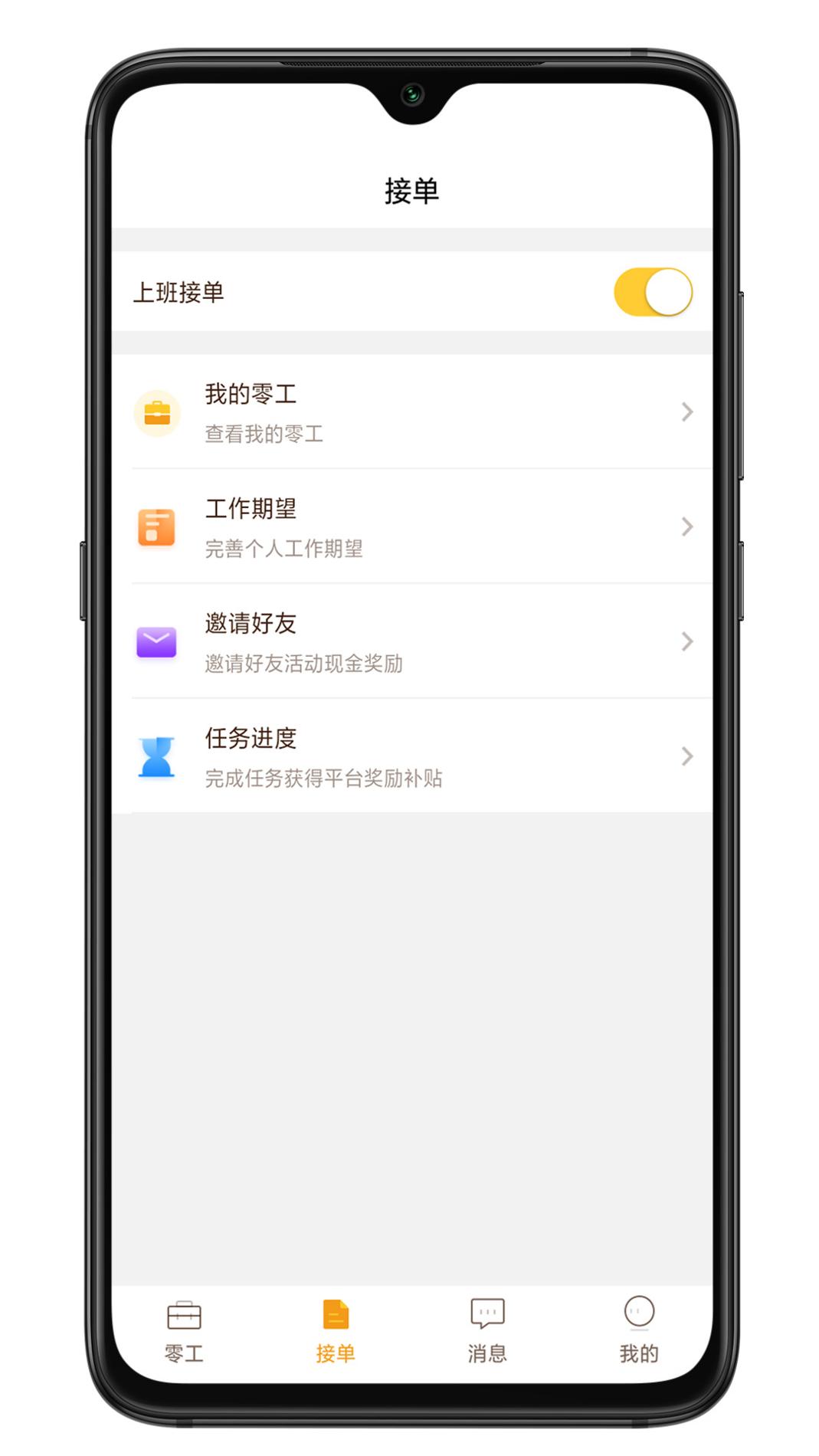 找零工 v3.0.5
