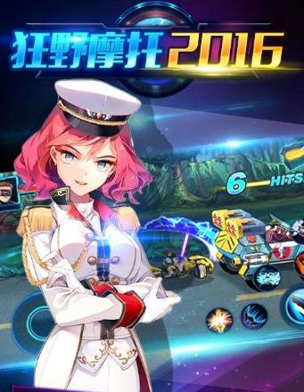 狂野摩托2016(摩托车游戏) v1.2.5 安卓版