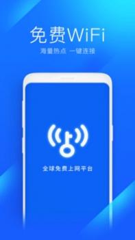 万能钥匙wifi免费2021 v2.0.5