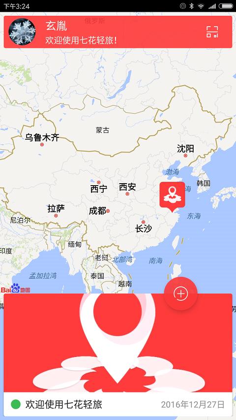 七花轻旅  v1.5.0