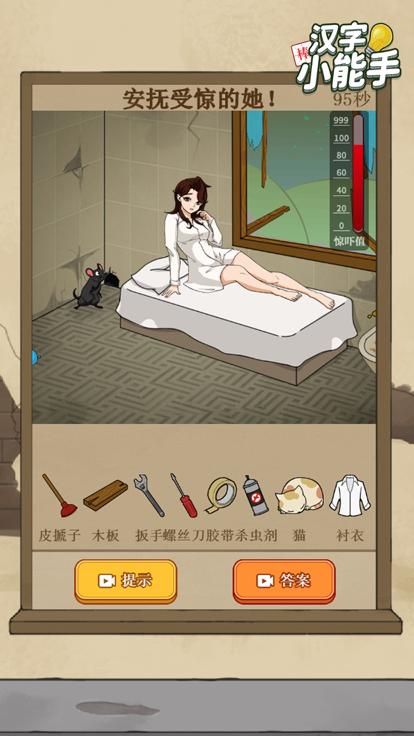 汉字小能手  V 1.0