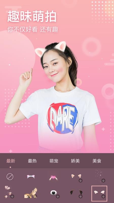 趣拍照  v2.1.2