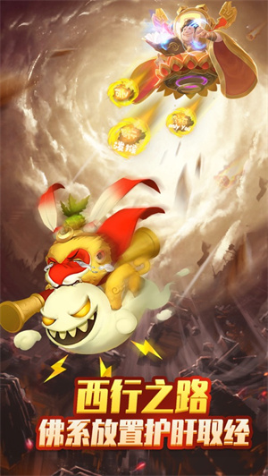 西游爆笑版变态版解锁版截图1