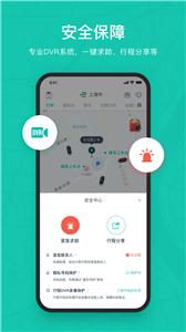享道出行app  v 4.11.9