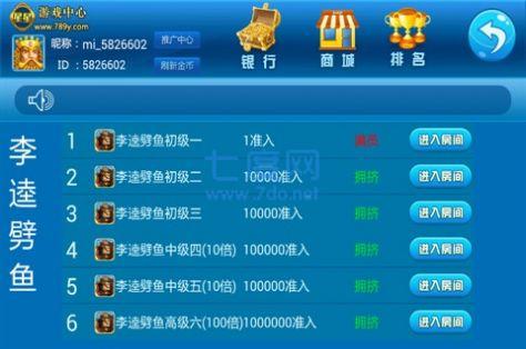 李逵捕鱼 v4.21.5.2.4.13