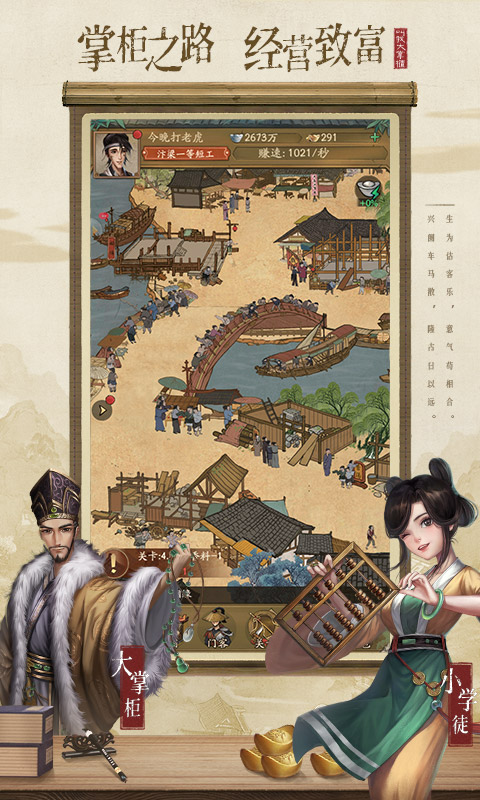 江南市井图最新版 3.9.1