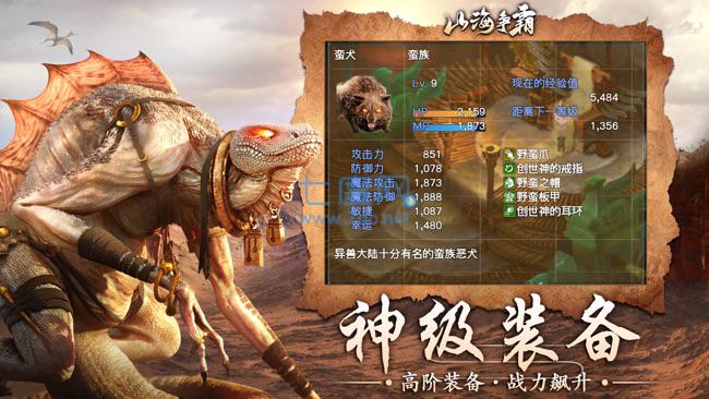 山海争霸红包版 v1.0