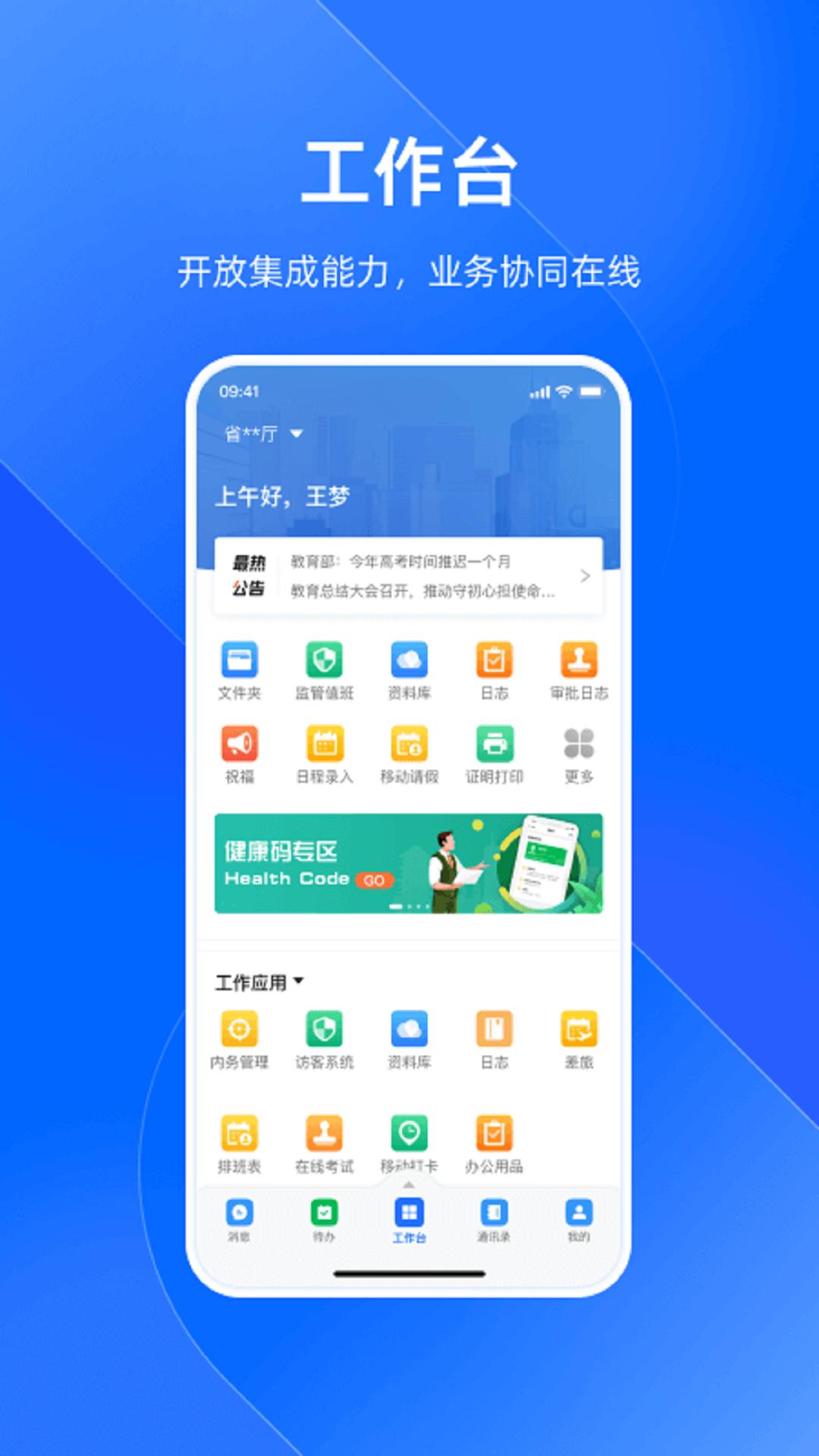浙政钉app v2.17.0