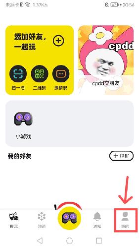 微泡泡聊天官方版