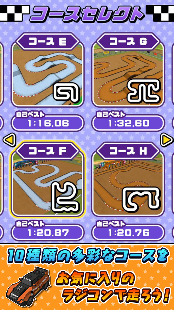 遥控越野车竞赛 v1.0