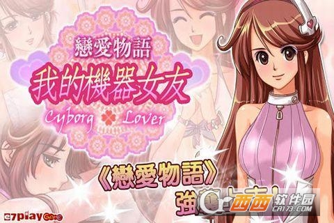 我的机器人女友