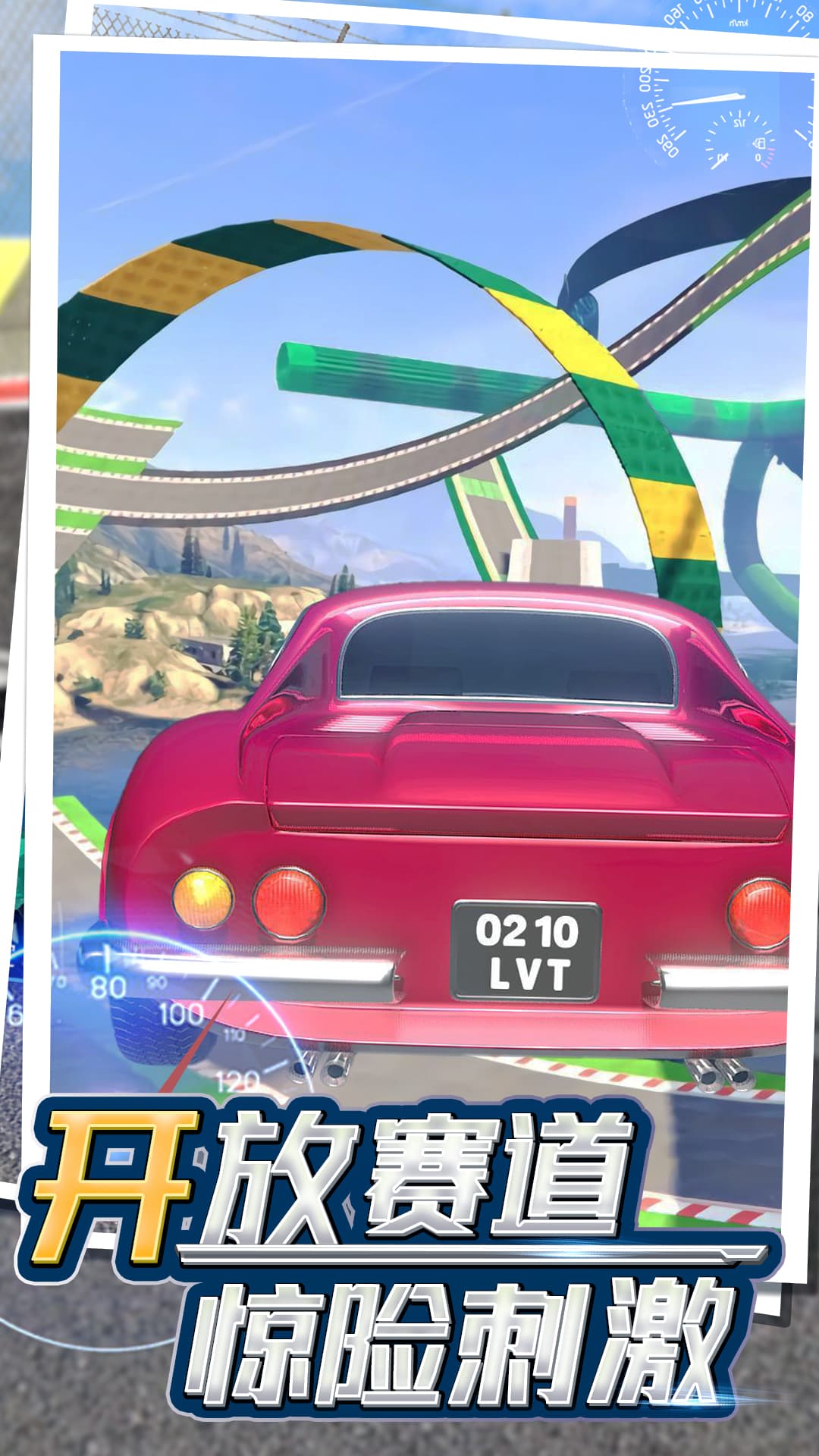 模拟炫动飙车 v1.0.1