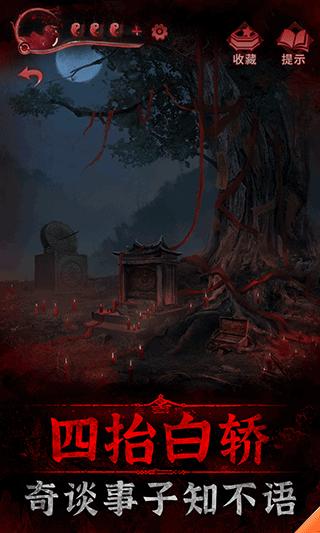 纸嫁衣3鸳鸯债 最新版 v3.0.5