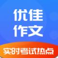 优佳作文App软件官方版 