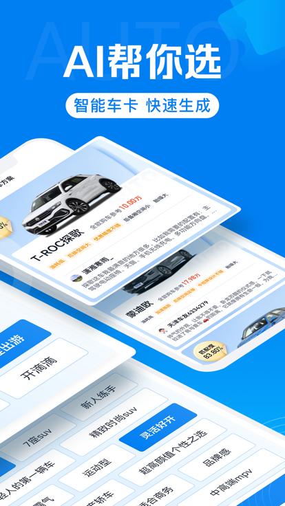 汽车报价app截图1