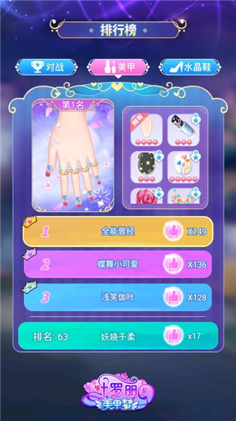 叶罗丽美甲梦2023