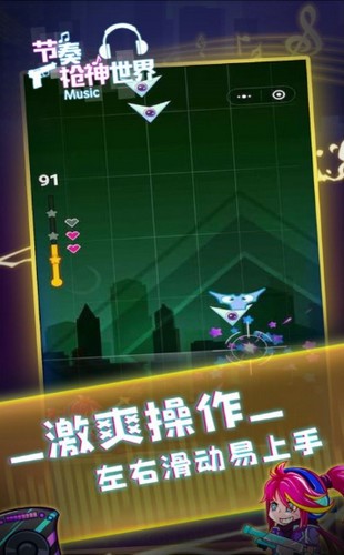 节奏枪神世界游戏 V 1.0