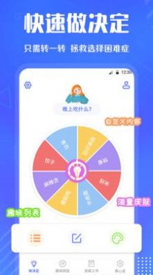 小决定快转盘  v3.0.13