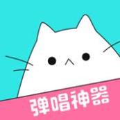 猫爪弹唱ios版