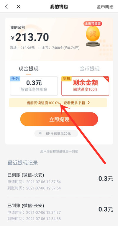 米读极速版免费阅读