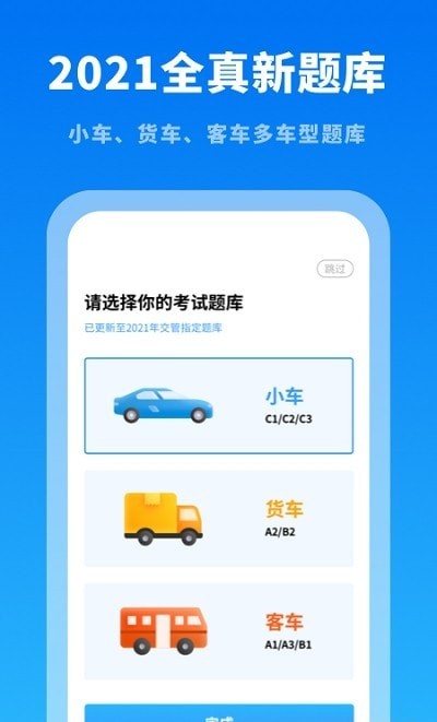 驾考学习通APP最新版  v3.5.1