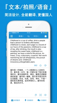 全能翻译神器 v2.0.5