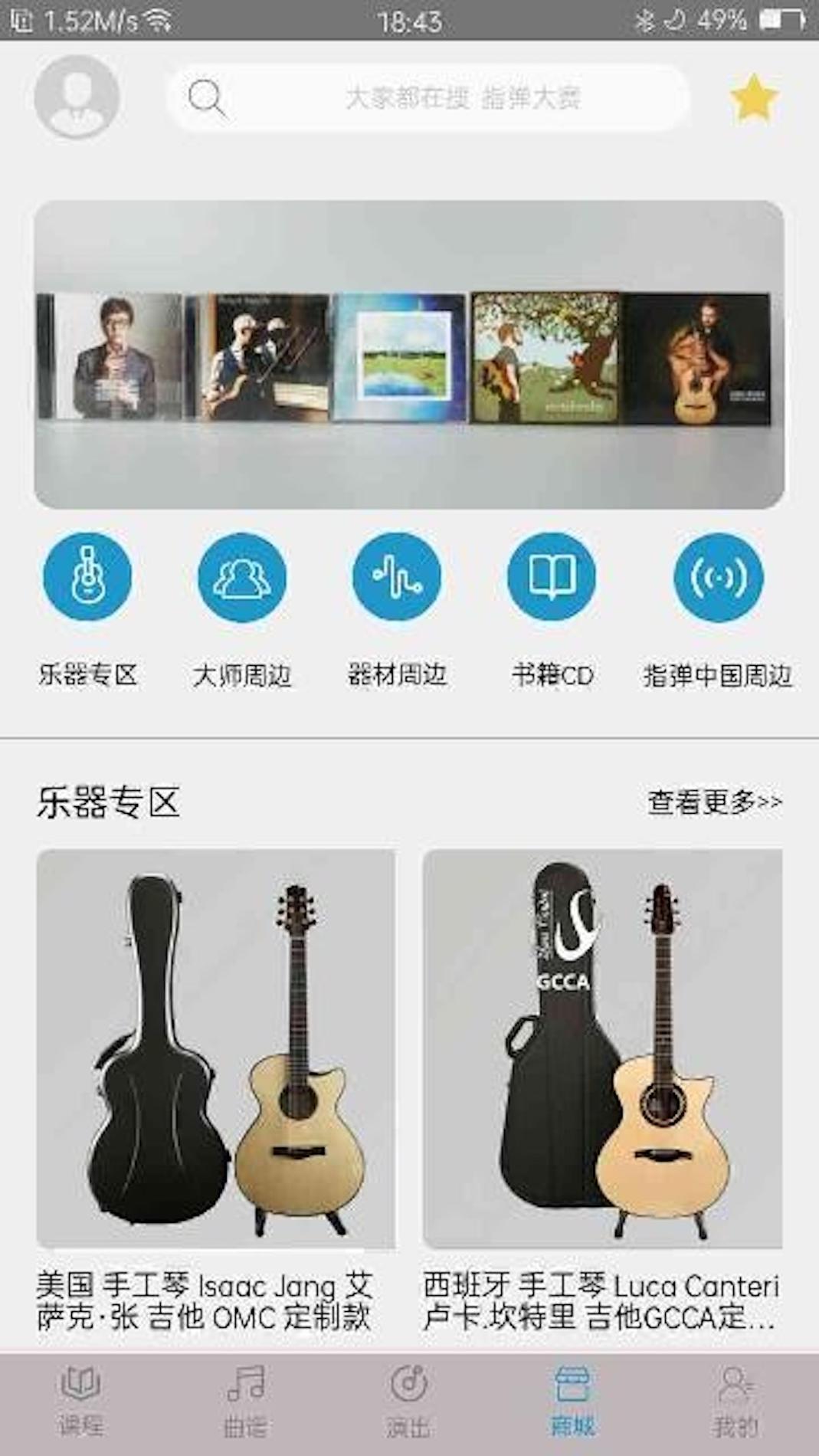 指弹吉他截图1