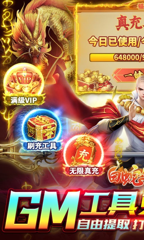 白蛇仙劫GM版  v1.0.0