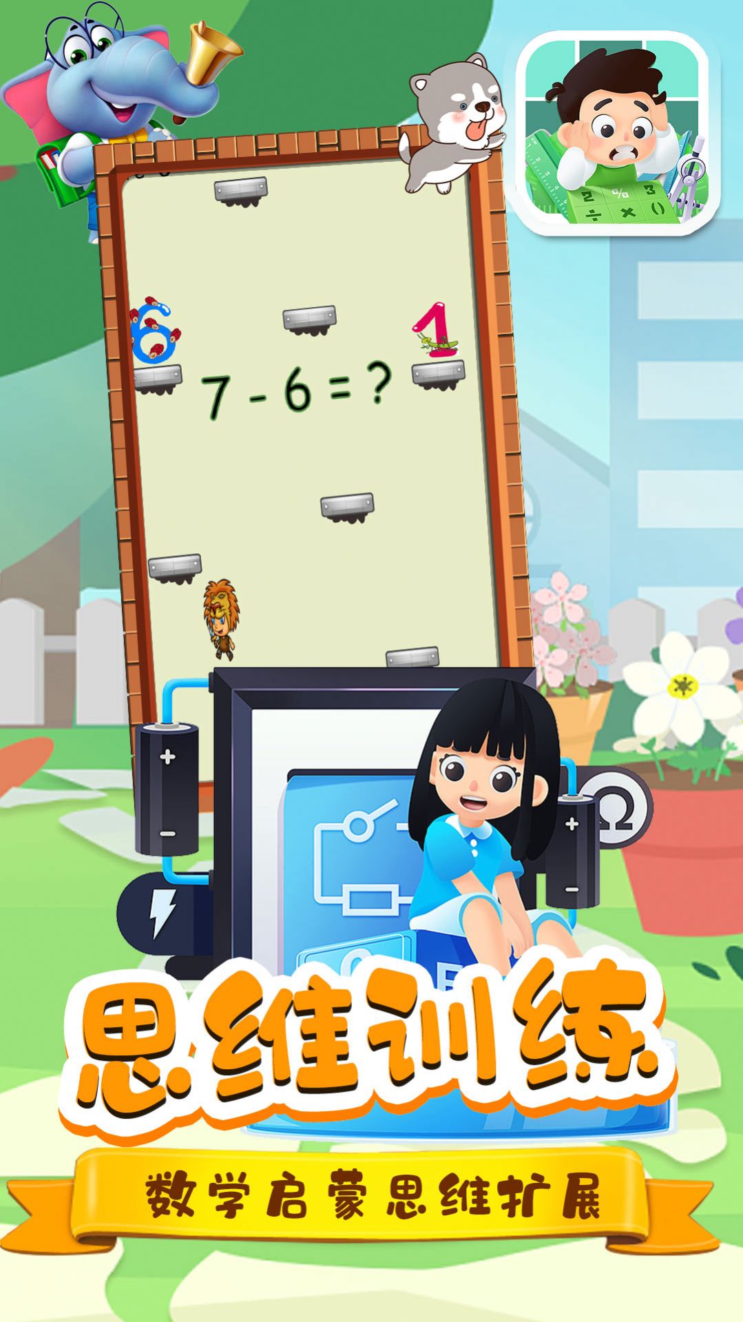 跳到一万层数学教育 v1.0