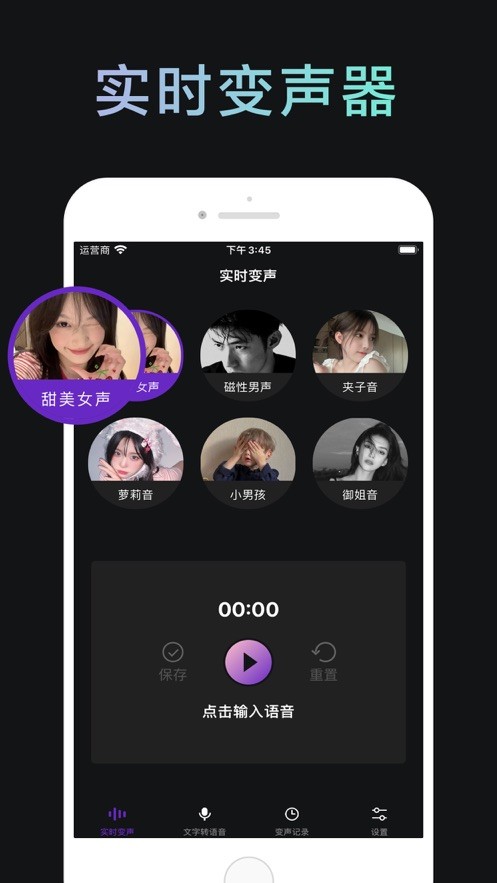 实时变声器  V 1.0