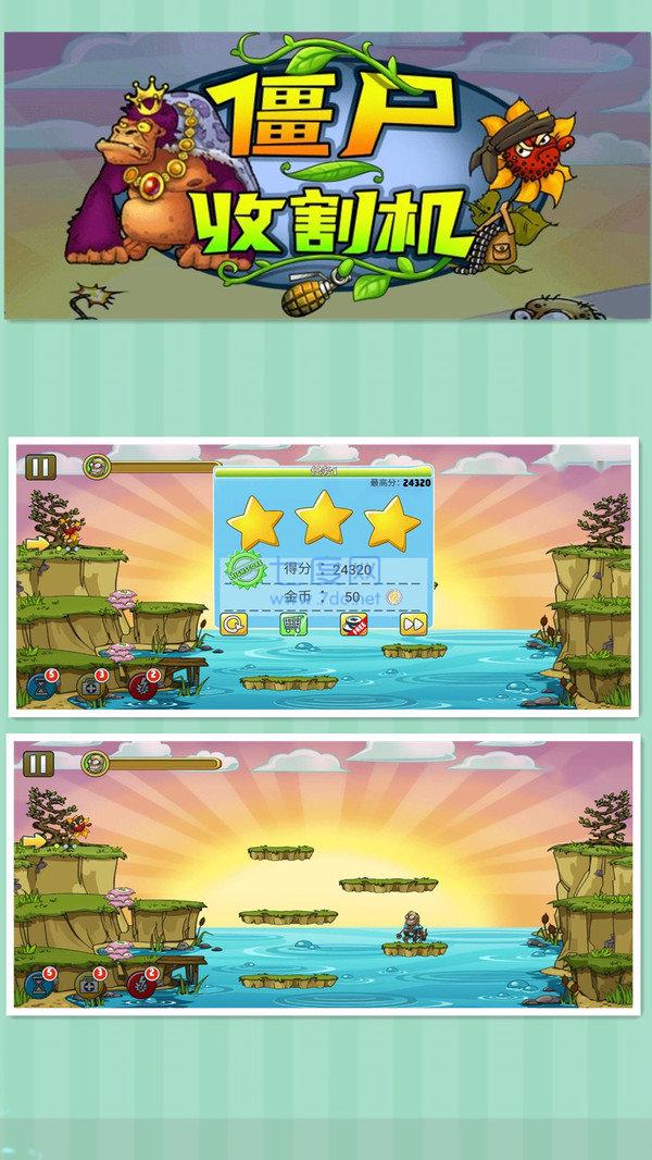 僵尸收割机 v1.0