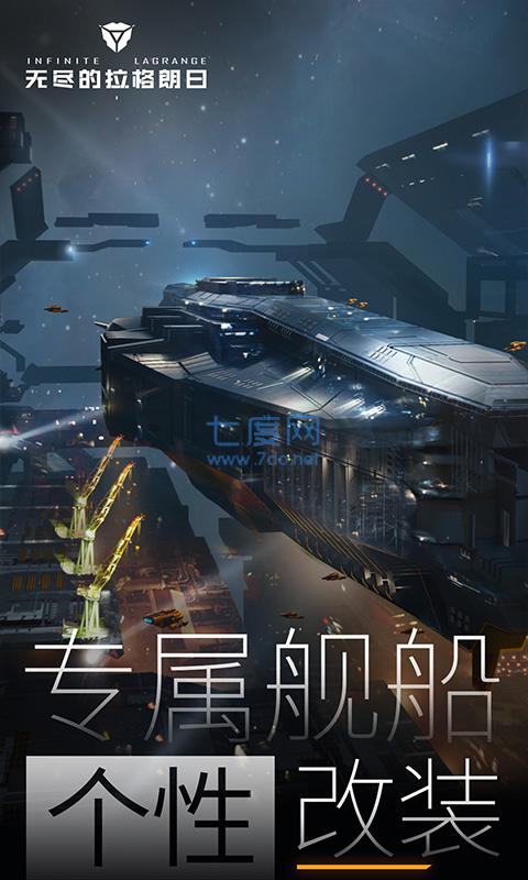 无尽的拉格朗日官网版