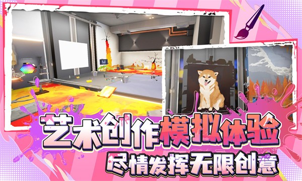 天才艺术家模拟器 需要支持安卓系统5.2以上