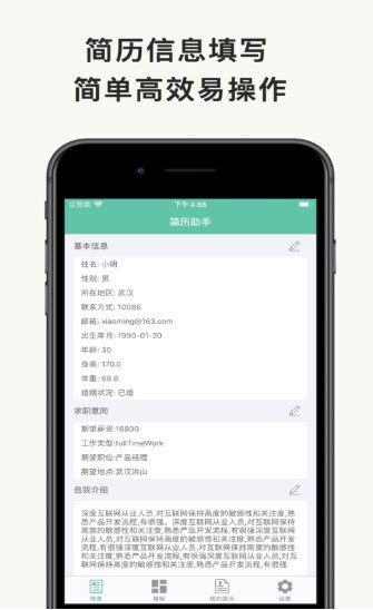简历助手 2020-07-22 13:41