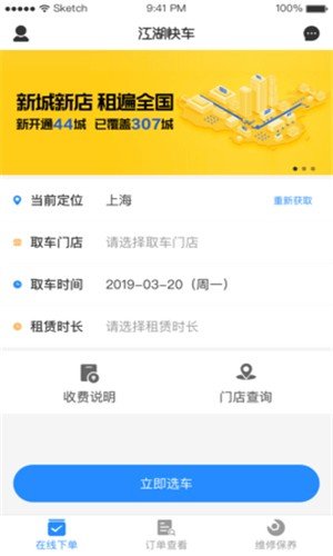 江湖快车 版本:v1.1.2