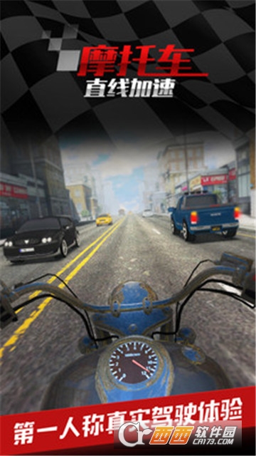 摩托车之直线加速 v1.0 安卓版