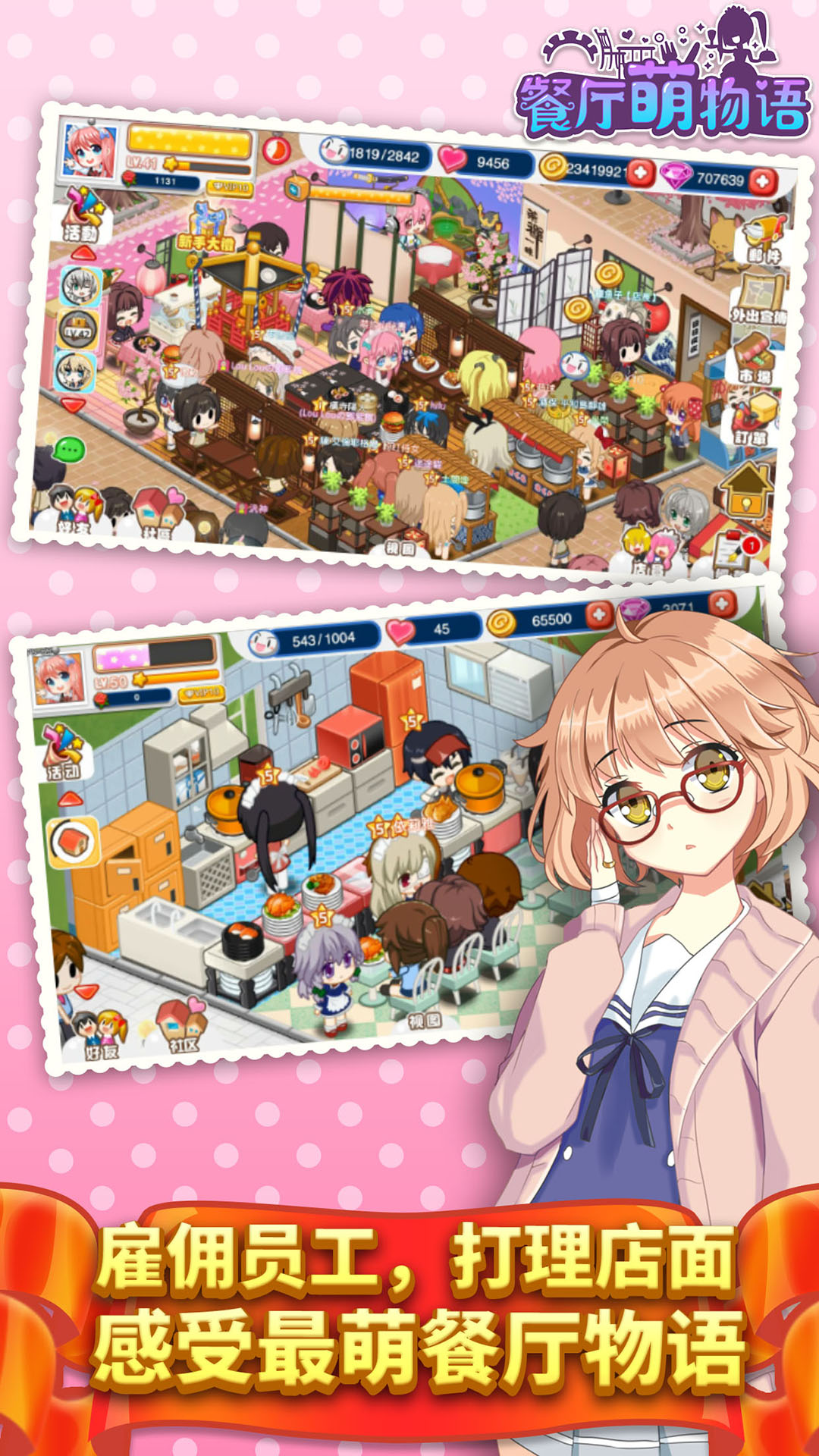 餐厅萌物语 v1.35.06