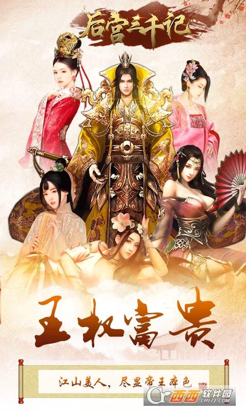 后宫三千记满V版截图2