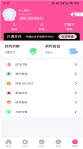 嗖恋  v1.0.6