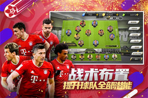 豪门足球风云手游下载2023安卓版 v3.3.1