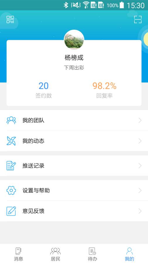 筷子医生截图3