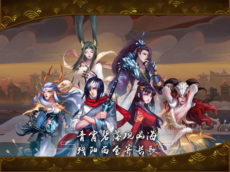 山海夜行官网正版手游  v4.4.2