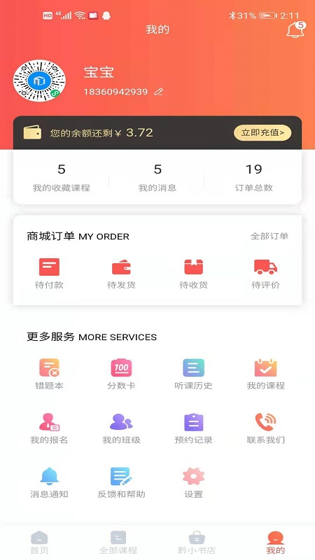黔小课App官方版下载  v4.4.3