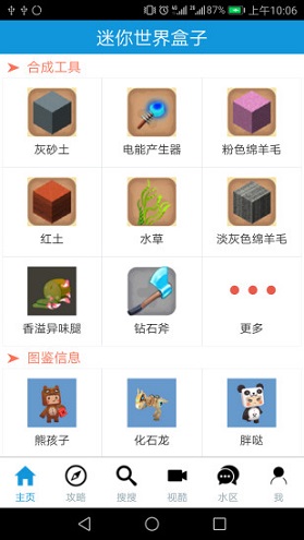 多玩迷你世界盒子 华为版 v3.0.5