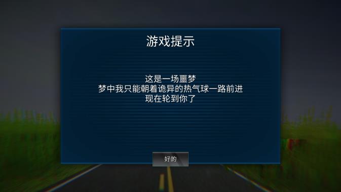 恐怖热气球  v1.00